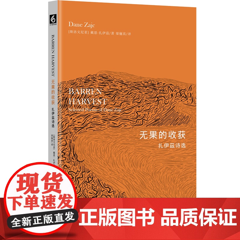 无果的收获:扎伊茲