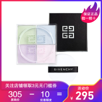 纪梵希(GIVENCHY)四宫格散粉1号1#慕斯淡彩 定妆粉 细腻粉质 控油持妆遮瑕 化妆品