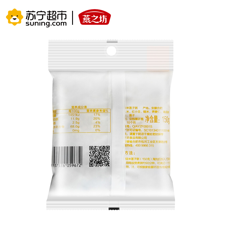燕之坊 营养早餐五谷杂粮糙米莲子粥 150g*1袋