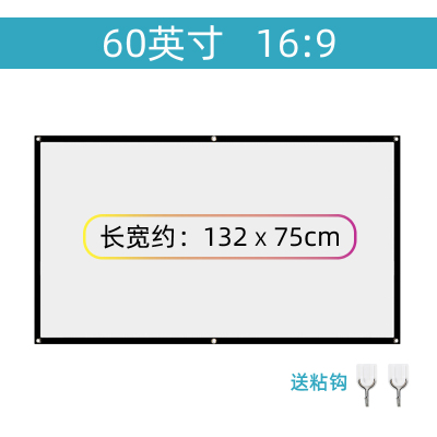 软幕60英寸(16:9) 软幕 投影仪幕布免打孔可折叠软幕便携移动屏幕挂墙上家用办公培训广场舞电影幕布壁挂轻型户外悬挂水
