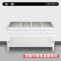 心一厨 保温售饭台 X1017四格售饭台【带份数盘】