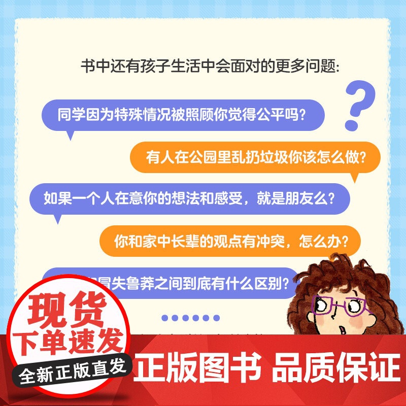 [5-8岁]付出就一定有收获吗 给孩子的聪明哲思绘本 全6册 Jana Mohr Lone著 中信出版社图书 正版高清大图