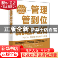 管理管到位就这几招:PDCA:管理管到位的行动指南