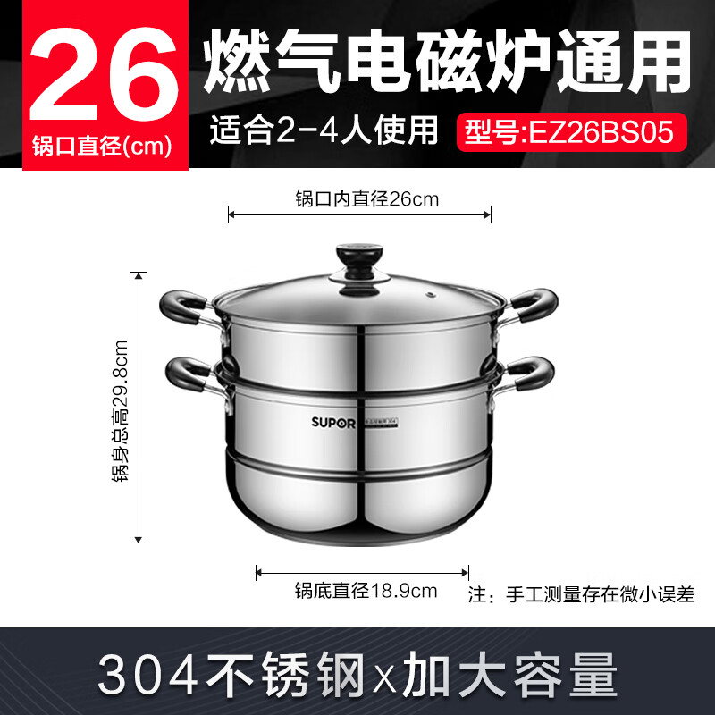 苏泊尔SUPOR 蒸锅真味鲜不锈钢双层复底26cm蒸鱼锅汤锅蒸笼EZ26BS05