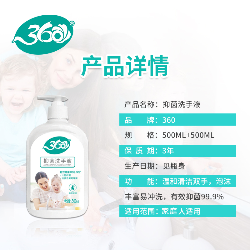 360抑菌洗手液清洁抑菌滋润清爽保湿温和不刺激500ml/瓶