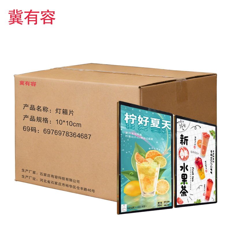 冀有容 灯箱片标识 10*10cm 平方米高清大图
