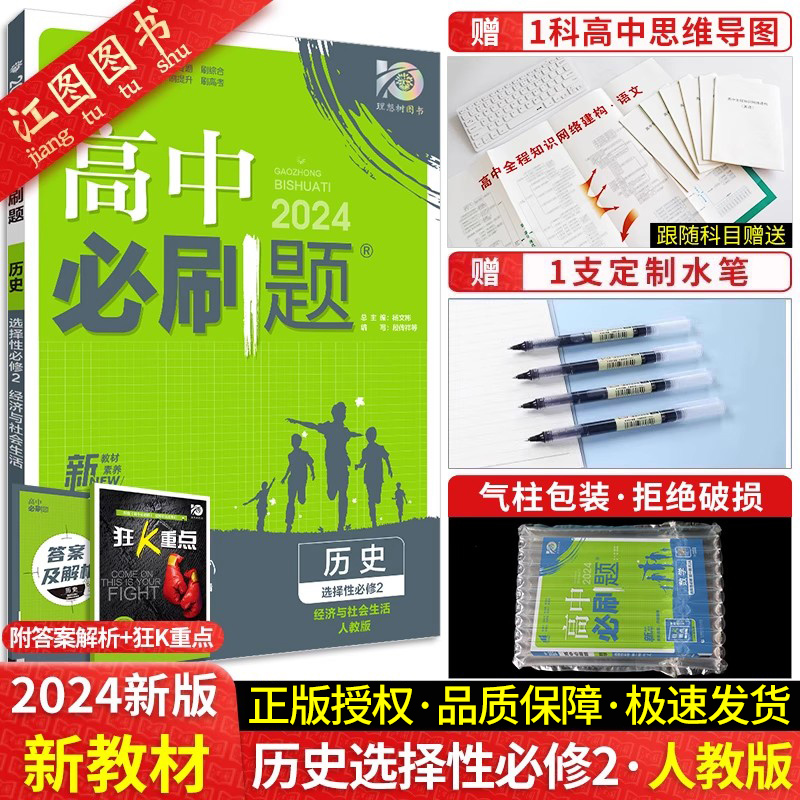 [高一上]必修第一册 语数英物化生政史地[9本] 人教版-新题型 高中通用 [正版]2024新高中思想政治历史地理高一高高清大图