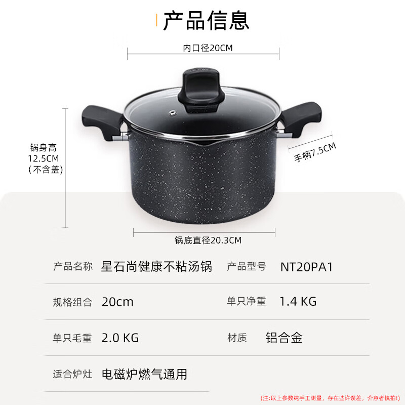 苏泊尔汤锅20cm双面星星石不粘汤锅煲汤熬粥炖锅NT20PA1
