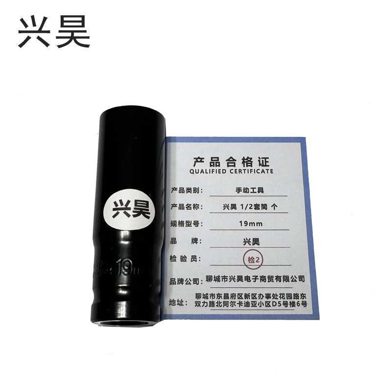 兴昊 1/2长套筒 个 19mm