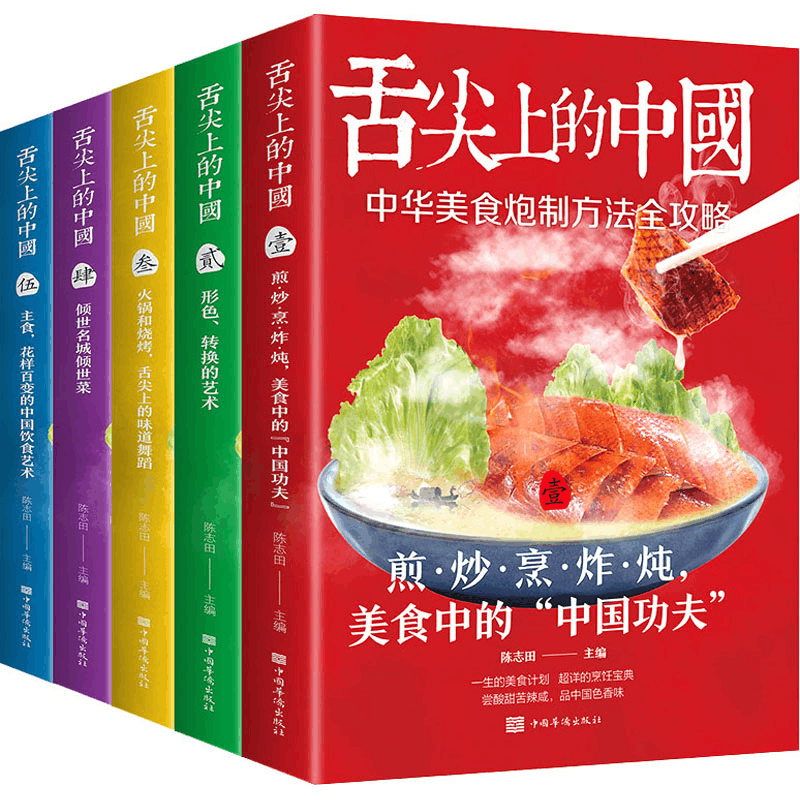 醉染图书舌尖上的中国(1-5)9787511382658图片
