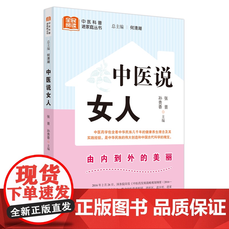 中医说女人高清大图