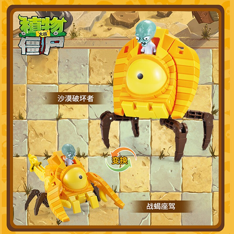 大战僵尸合金版变形拼插合体沙漠机器人儿童生日玩具沙漠破坏者2601