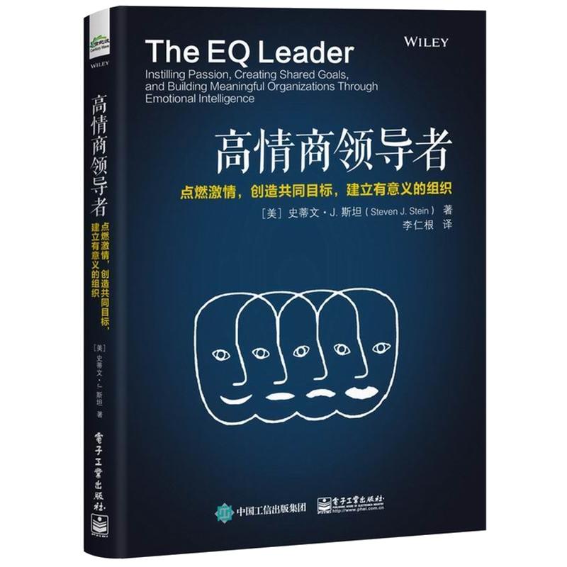 [醉染正版]高情商导者点燃激情创造共同目标建立有意义的组织 企业管理方法书 导情商训练书籍 职场人际交流技巧 员工沟通管高清大图
