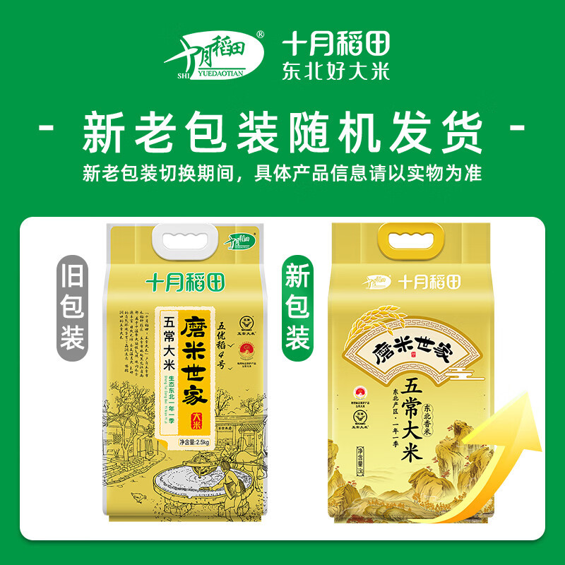 十月稻田 磨米世家五常大米2.5kg-高清大图
