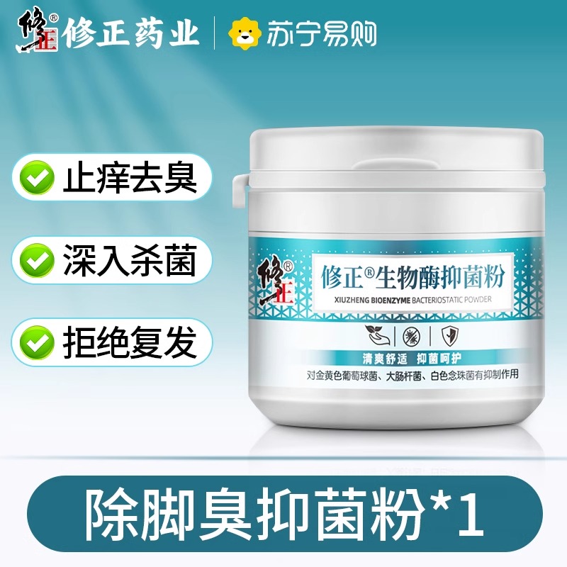 修正脚臭粉1-01高清大图