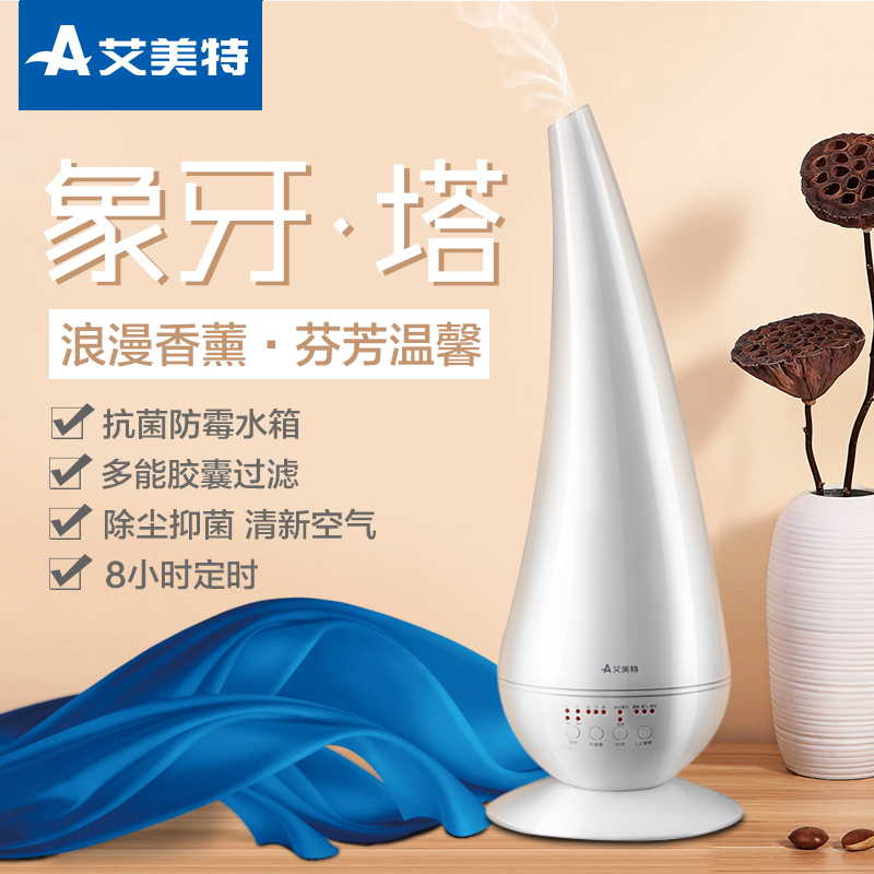 艾美特(Airmate) 加湿器UMW-4002M 家用静音大容量智能净化香薰机