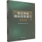 [M]重庆科技创新指数报告 2022-9787550458635