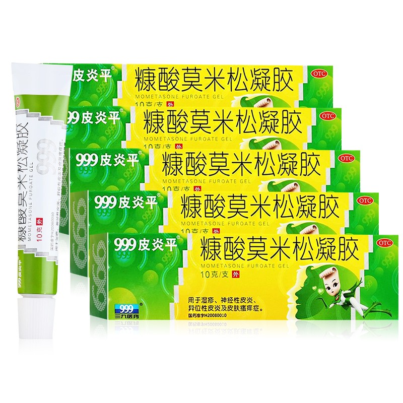 五支]999皮炎平 糠酸莫米松凝胶10克*5支 用于湿疹 神经性皮炎 异位性