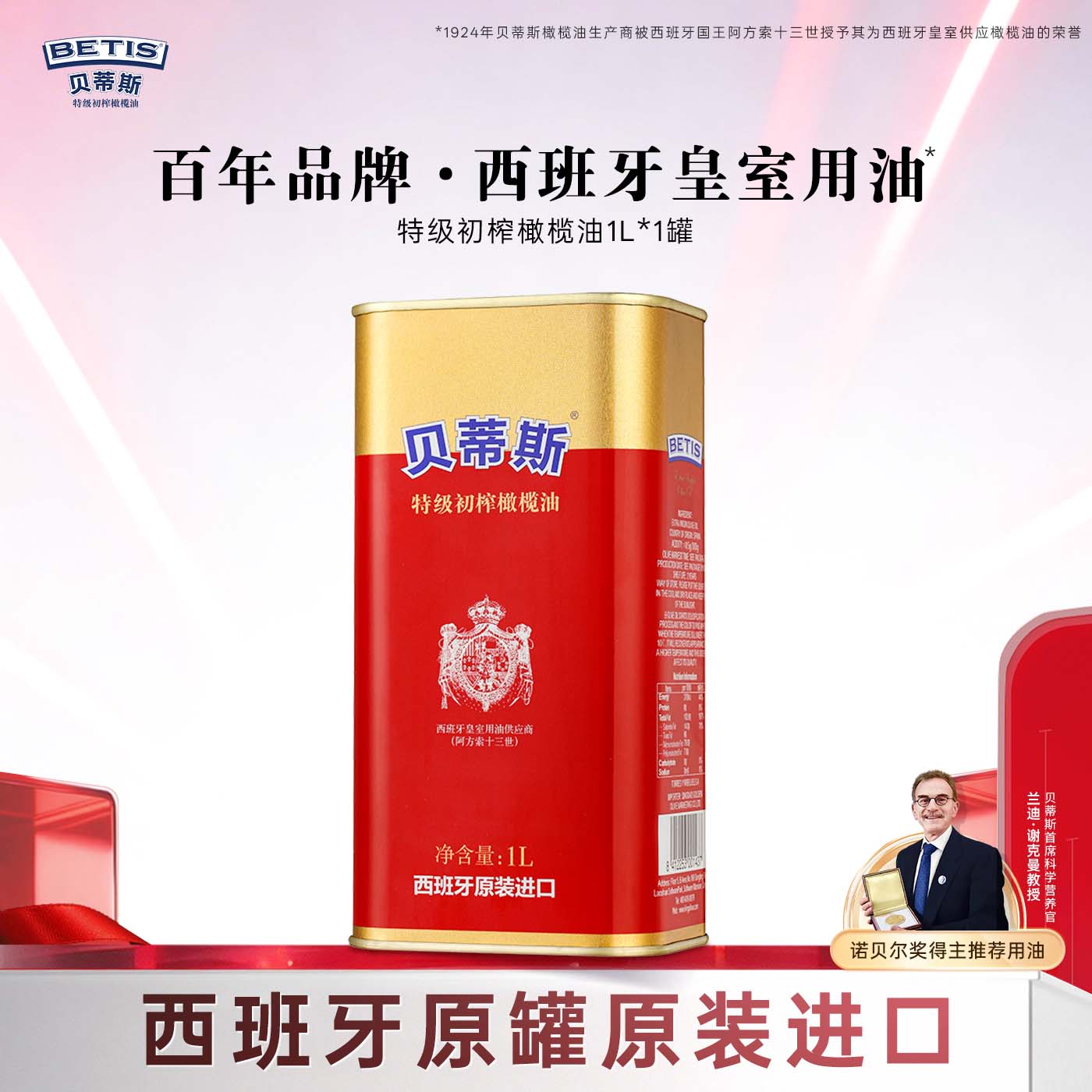 贝蒂斯 特级初榨橄榄油铁罐 1L 单位:件高清大图