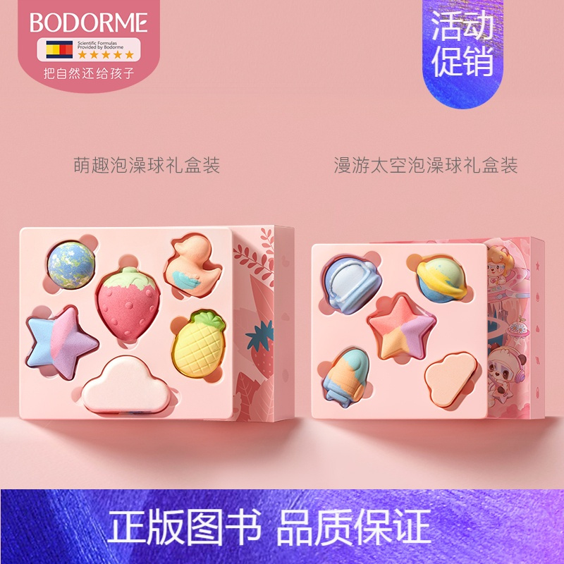 [新年礼物]萌趣礼盒+漫游太空礼盒 共915g 100g [正版]儿童泡澡球婴儿浴球泡泡浴洗澡球沐浴球宝宝女浴缸盐球起泡