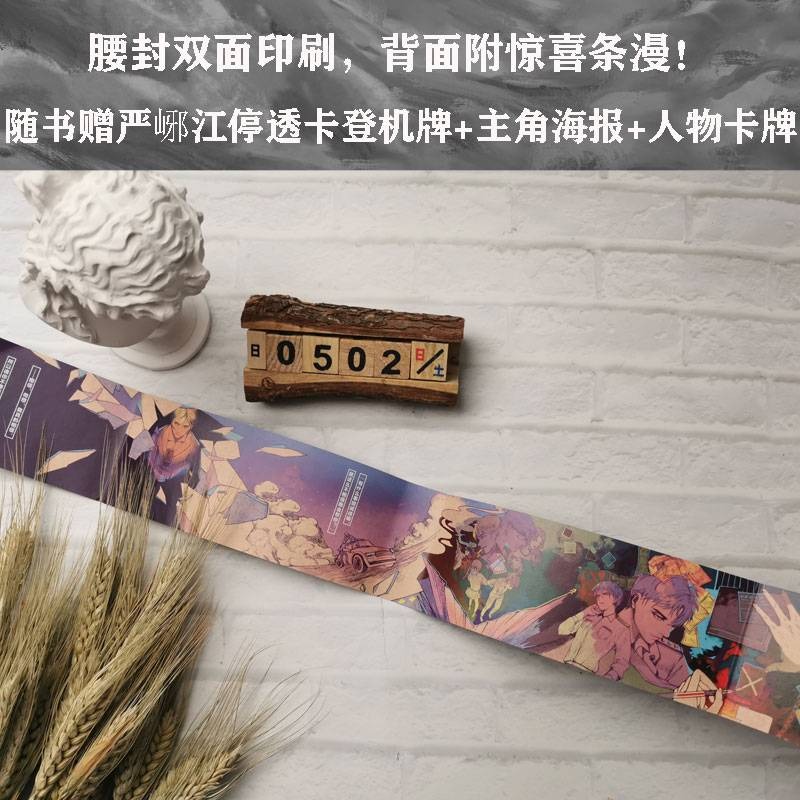 [正版] 破云.2 淮上震撼人心的刑侦悬疑巨作 新增番外建宁男团出道记(上) 随书附赠严峫江停透卡登机牌+主角海报+高清大图