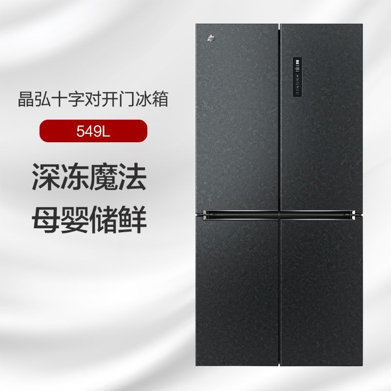 格力(GREE) 549L十字对开门冰箱 549L容量 风冷无霜 变频 一级能效 BCD-549WPSC曜岩黑