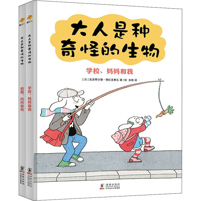 醉染图书大人是种奇怪的生物(全2册)9787511055163高清大图