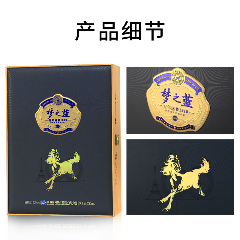 洋河梦之蓝百年逐梦1919 徐悲鸿文化纪念52度750ml绵柔型白酒礼盒装