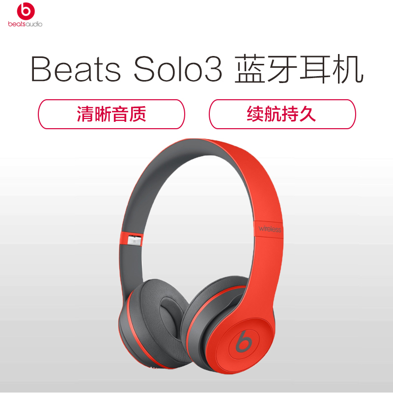 Beats Solo3 Wireless 头戴式蓝牙耳机 降噪耳机 狗年纪念版 MRJY2PA/A 霹雳红色