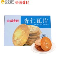 稻香村杏仁瓦片(盒装 160g)