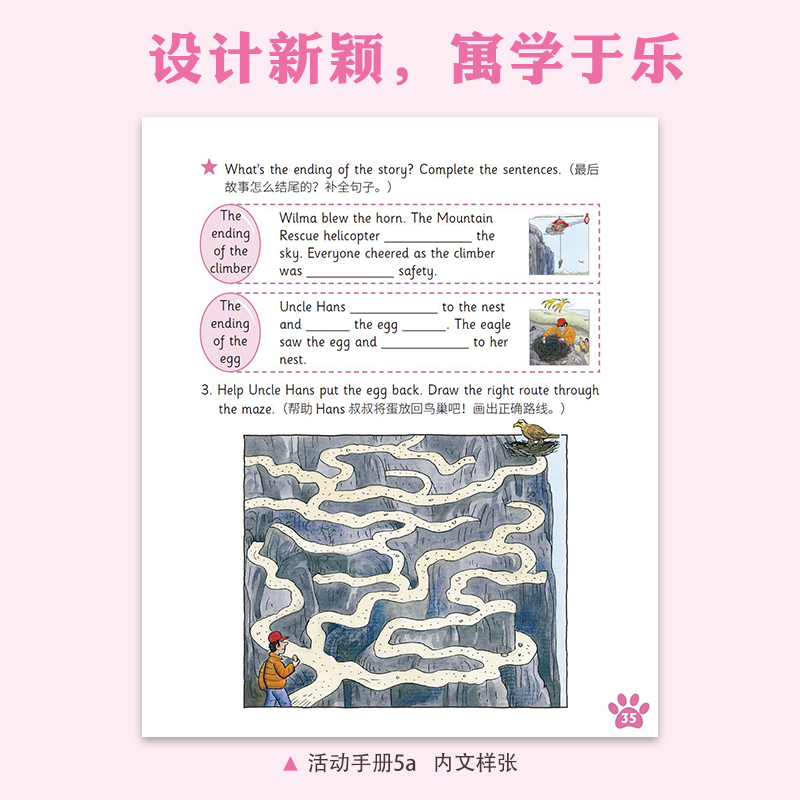典范英语—活动手册5 [正版]典范英语—活动手册5 与典范英语5配套同步练习册 趣味少儿英语训练 拓展思维 有效检测孩子高清大图