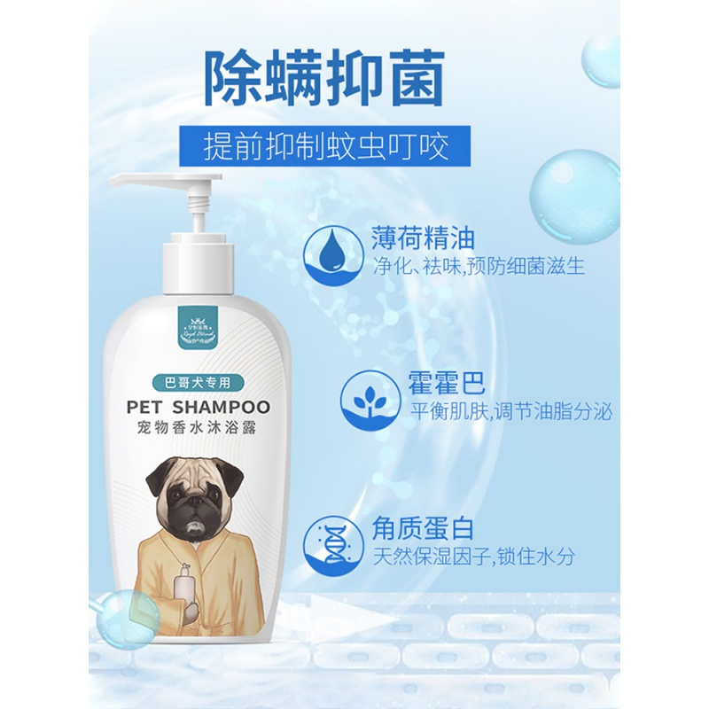 巴哥宠物狗狗洗澡用品沐浴露杀螨留香洗澡液八哥专用香波浴液高清大图