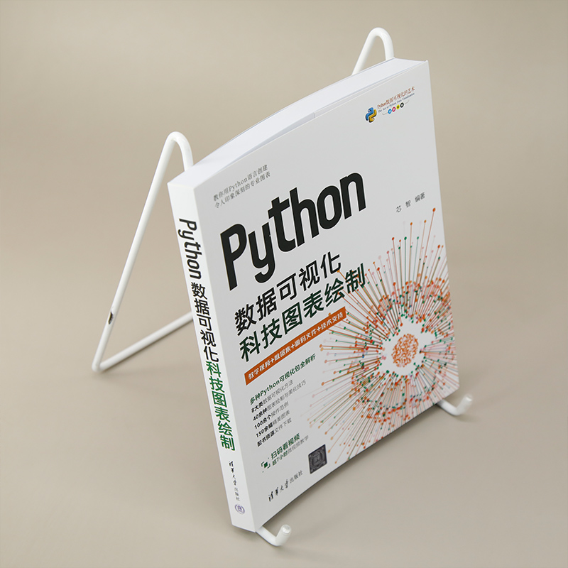 Python数据可视化:科技图表绘制 [正版]新书Python数据可视化:科技图表绘制 芯智 数据分析、数据可视化高清大图