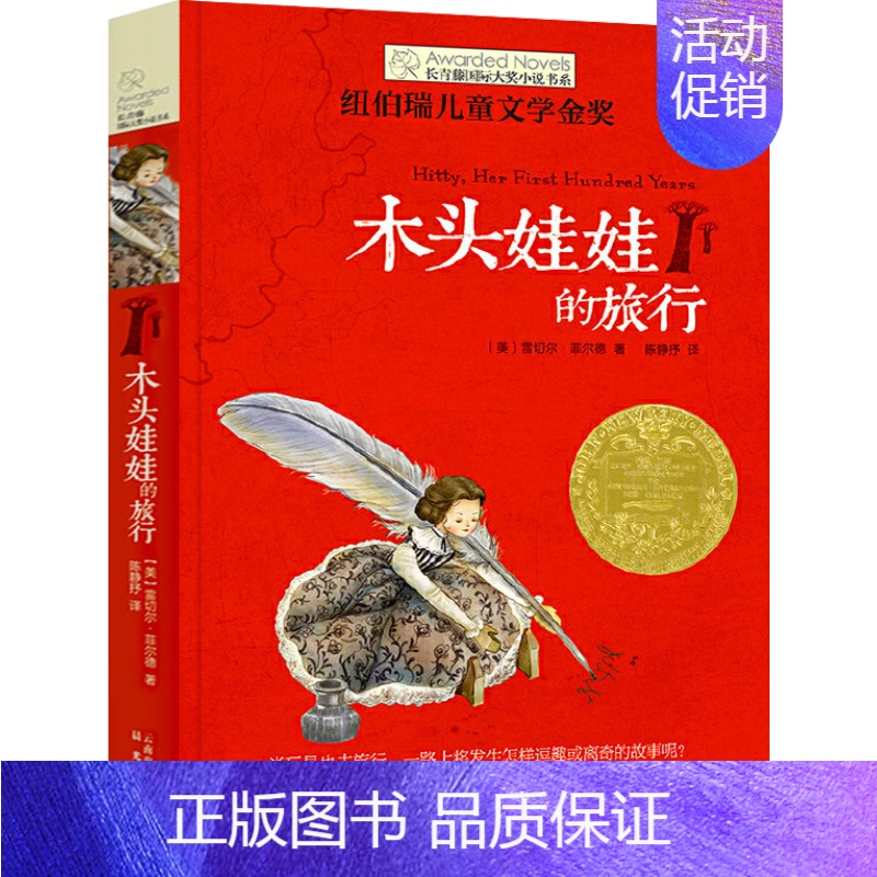 【单本】木头娃娃的旅行 【正版】坏脾气的玛格丽特 长青藤国际小说书系 6-9-12-15岁中小学生课外阅读书籍青少年儿童
