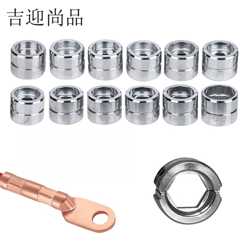 吉迎尚品 液压钳模具端子夹接模具 16-400mm²全套 套 16-400mm²全套