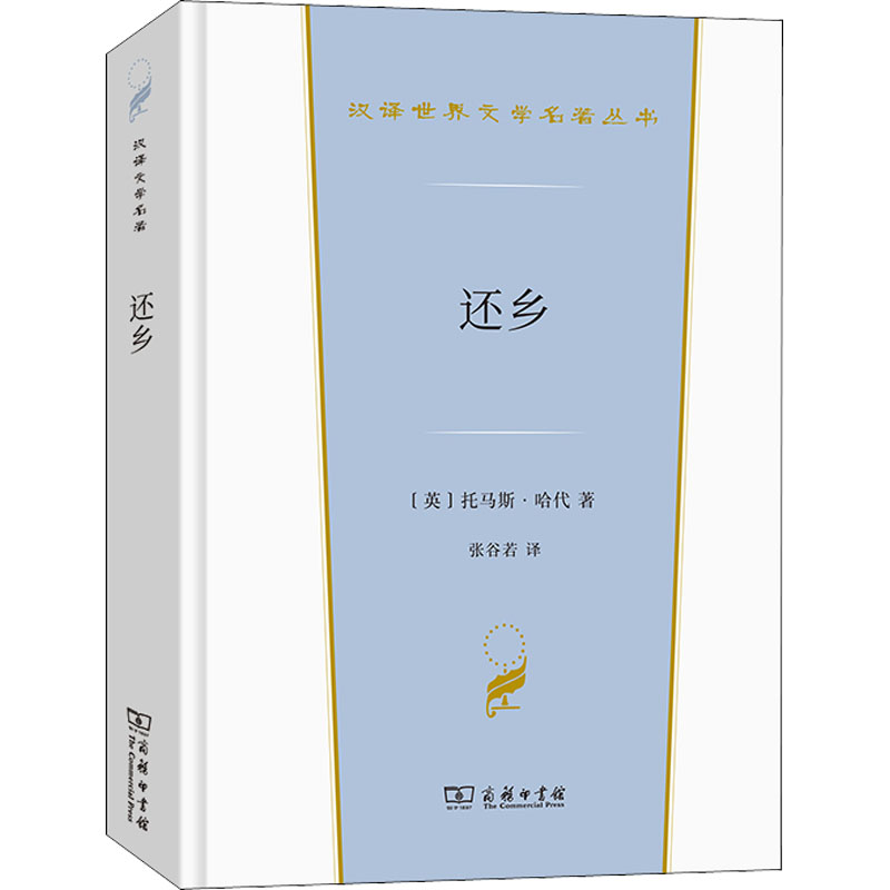[M]还乡-9787100206068高清大图