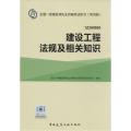 建设工程法规及相关知识