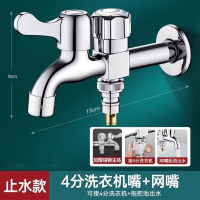 如华福禄一进二出多功能托管止水洗衣机水龙头三通双控双开拖把池侧出水嘴