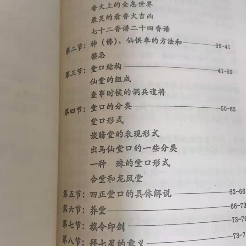 出马出道无师自通上下册 16开大本高清大图