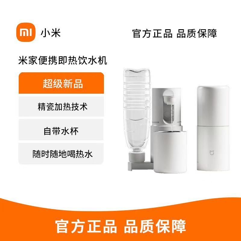 小米米家便携即热饮水机便携式烧水壶出差旅行电热水壶家用直饮机