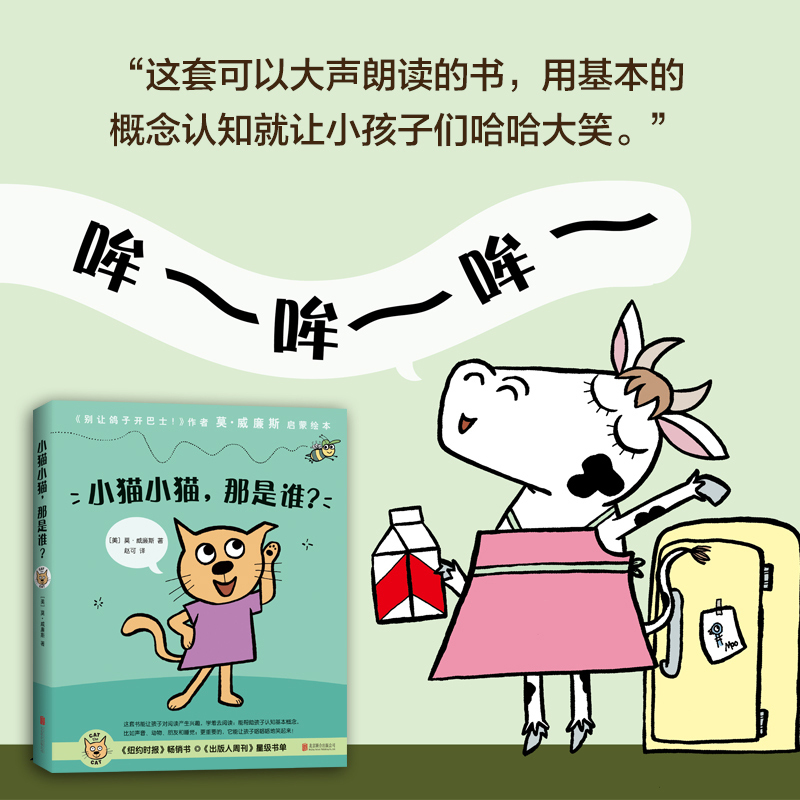 醉染图书小猫小猫,那是谁(4册)9787559607928高清大图