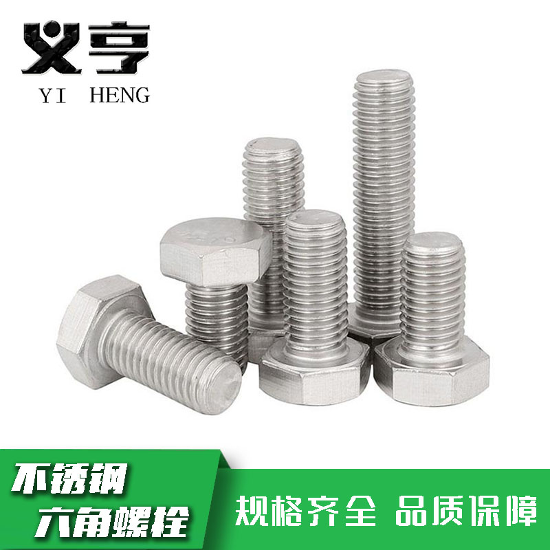 义亨 不锈钢六角螺栓 M12*40 个高清大图