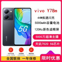 [全新]vivo Y78m 8GB+256GB 皓夜黑 5G 天玑7020芯 120Hz高刷 44W闪充 拍照游戏学生手机 Y78
