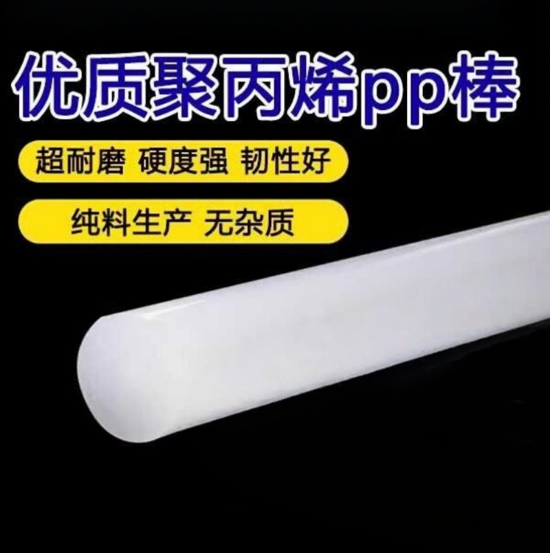 聚丙烯棒全新料pp棒料白色实心圆柱耐磨塑料棒 直径Φ320mm*1米/根 1根