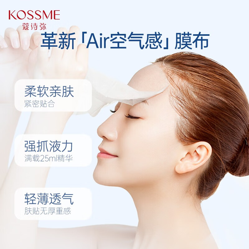 KOSSME蔻诗弥 玻尿酸安瓶 保湿面膜10片高清大图