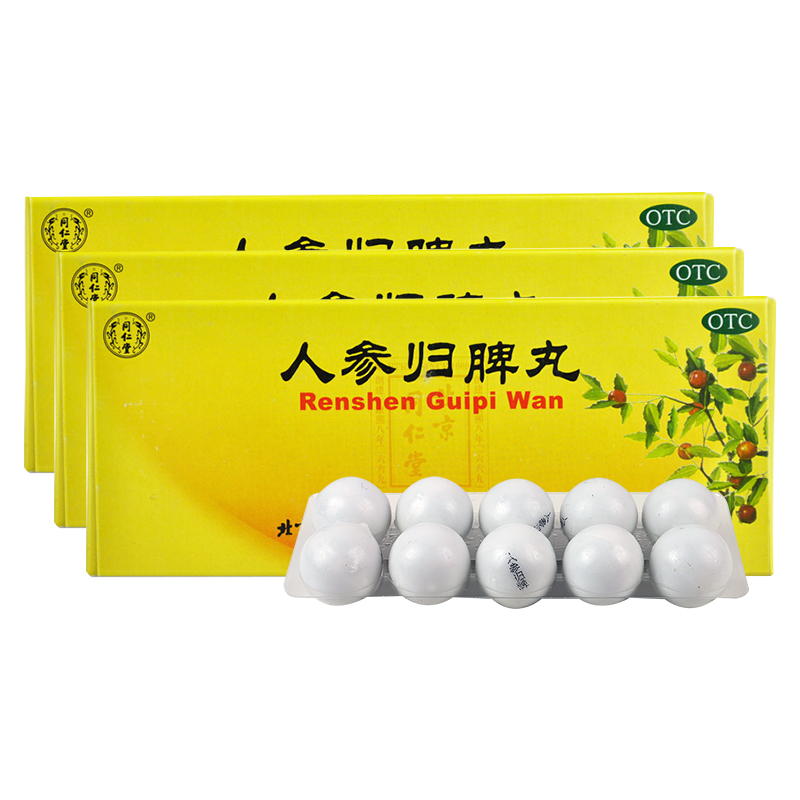 3盒装 半疗程装]同仁堂 人参归脾丸 9g*10丸 大蜜丸益气补血健脾养心气血不足心悸失眠食少乏力月经量少色淡归脾丸剂高清大图