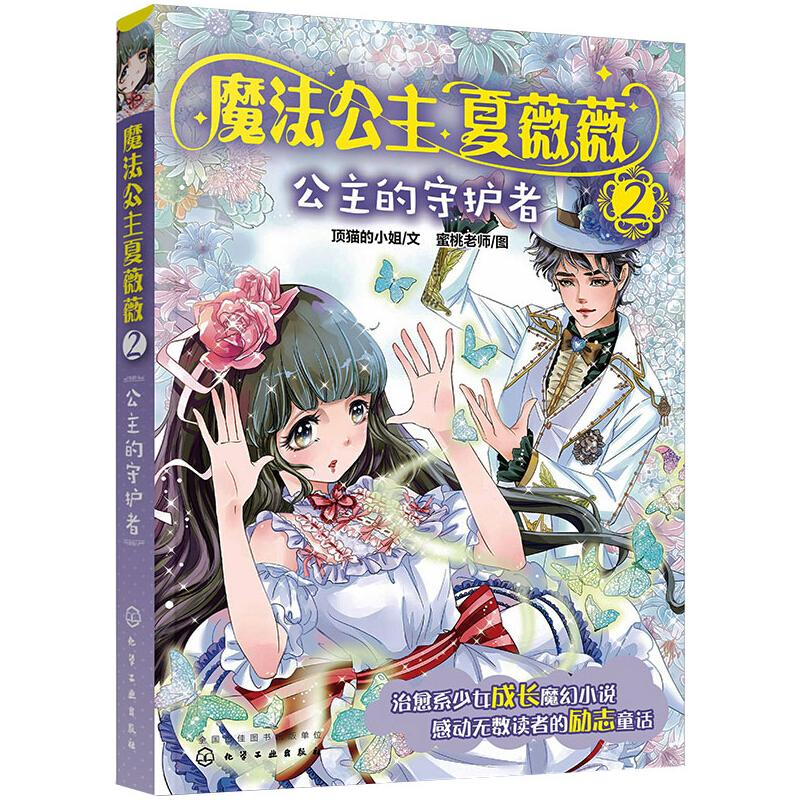 音像魔法公主夏薇薇顶猫的小姐