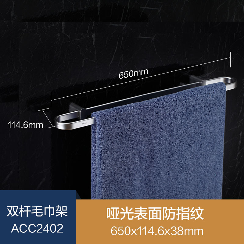 摩恩卫浴挂件套装ACC24 ACC2402双杆毛巾杆65CM