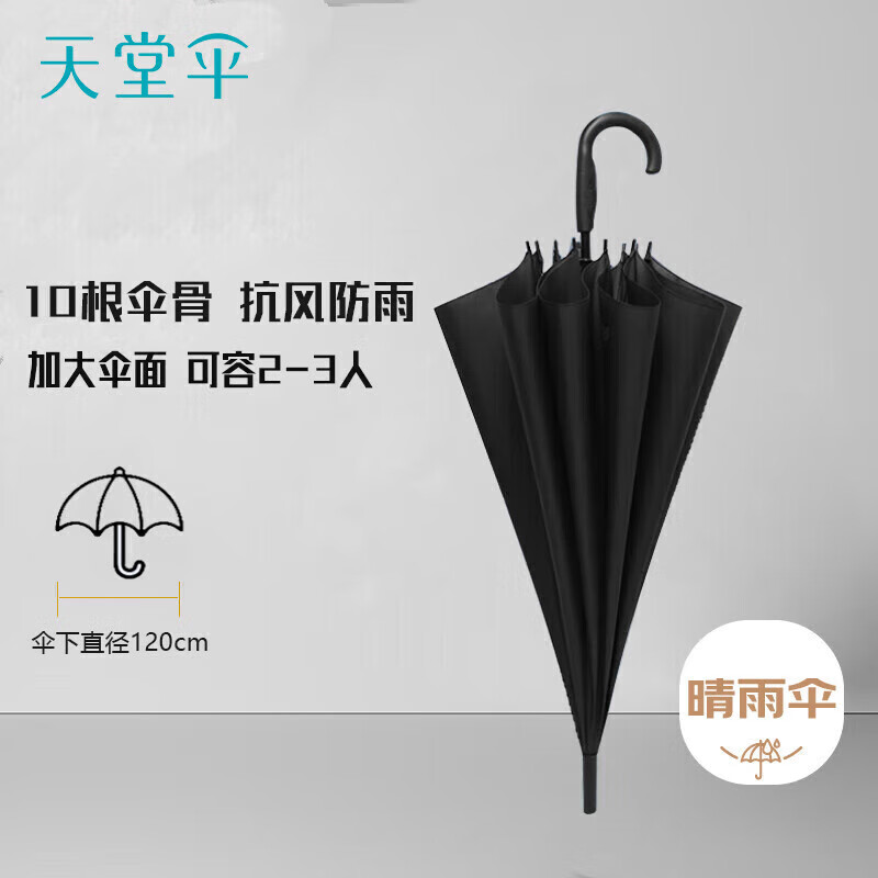 天堂伞长柄加大雨伞半自动黑胶直杆伞晴雨伞太阳伞70*10骨碳黑色193E黑升级直杆晴雨伞