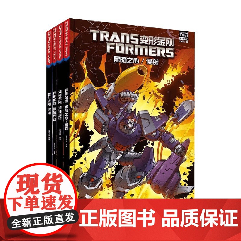变形金刚系列 动画大电影 黑暗之心 侵袭 钢铁之心 领袖的挑战 霸天虎 大黄蜂 威震天 领袖之证 短篇集 动漫